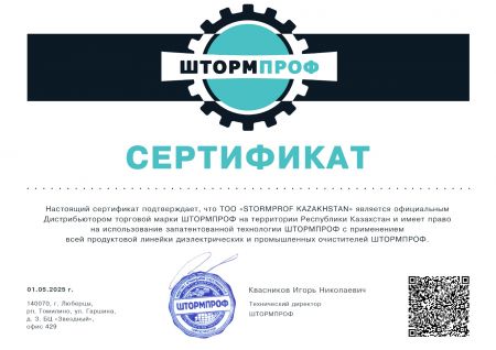 ��� �STORMPROF KAZAKHSTAN�